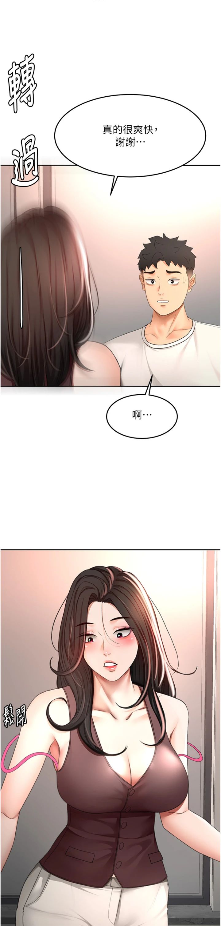 第81話 - 在家等待鮮肉房客