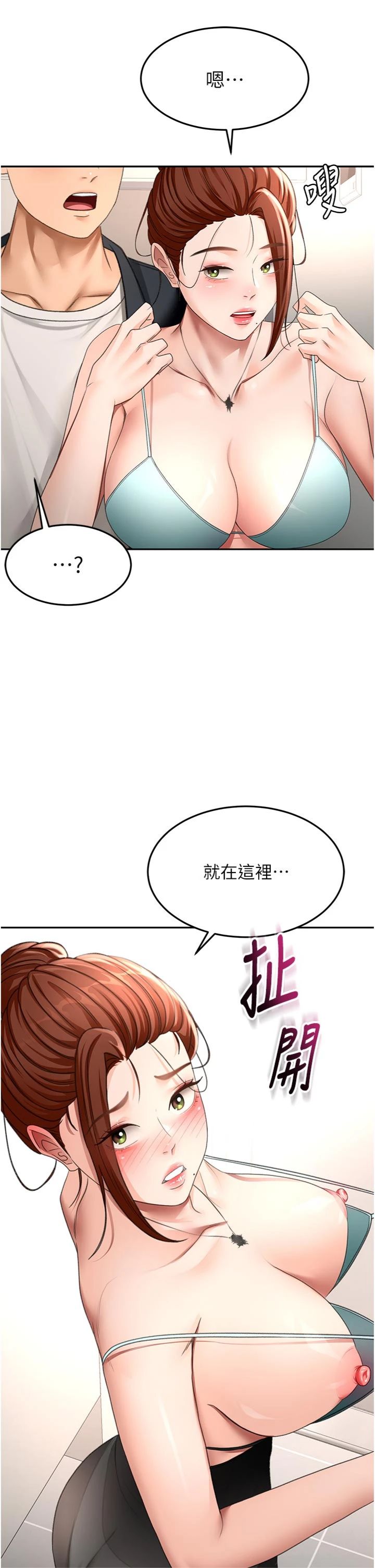 第82話 - 我好像成為妳老公了