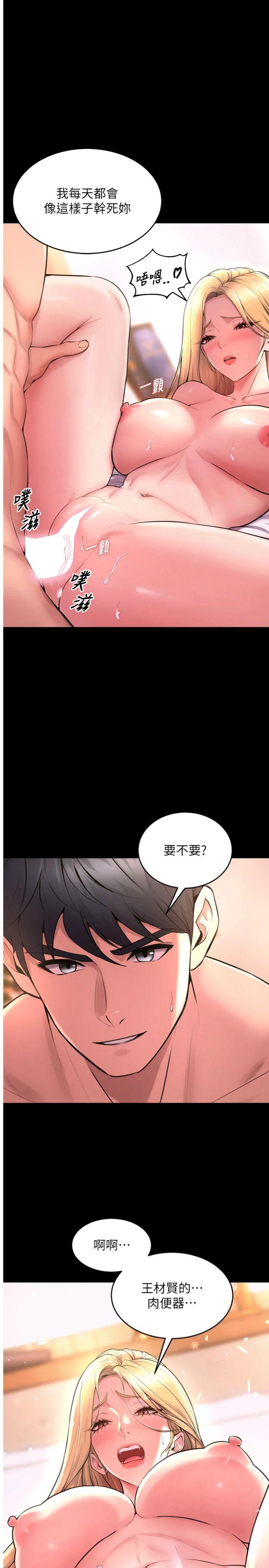 第16話 - 好想每天都被你臨幸
