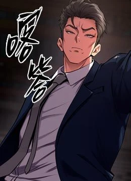 第45話 - 材賢給瀚宇的「大禮」的封面的封面