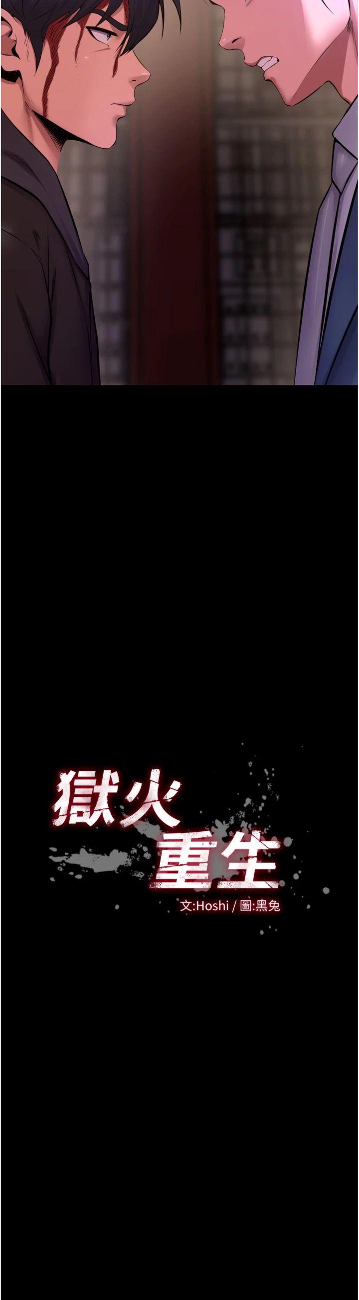 第58話 - 妳流淚的樣子真令人興奮