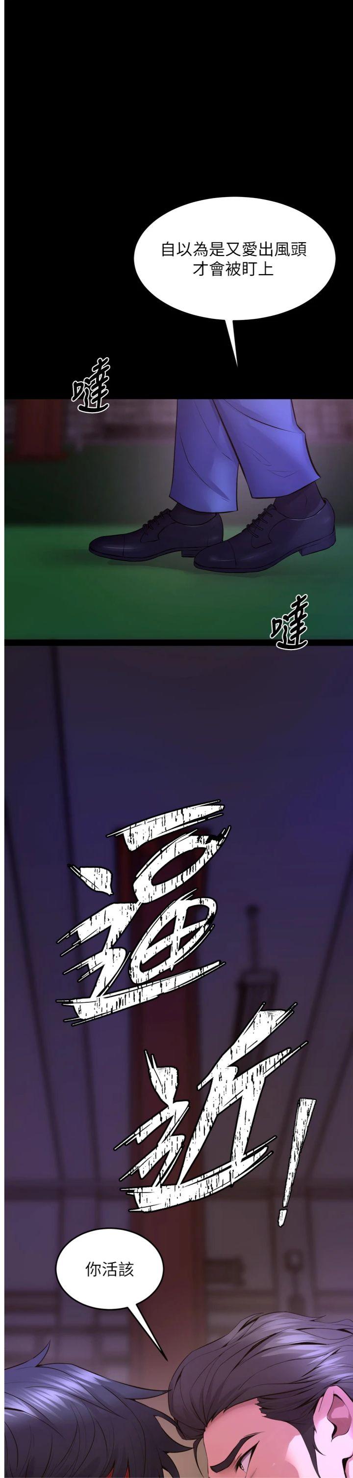 第58話 - 妳流淚的樣子真令人興奮