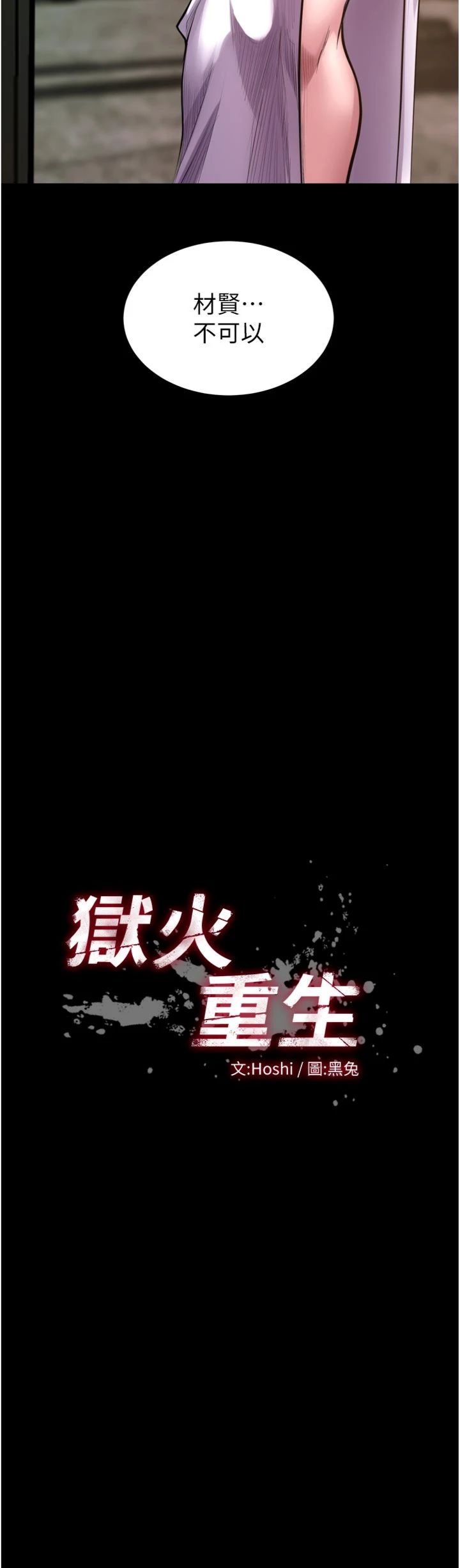 第63話 - 死有餘辜的惡人