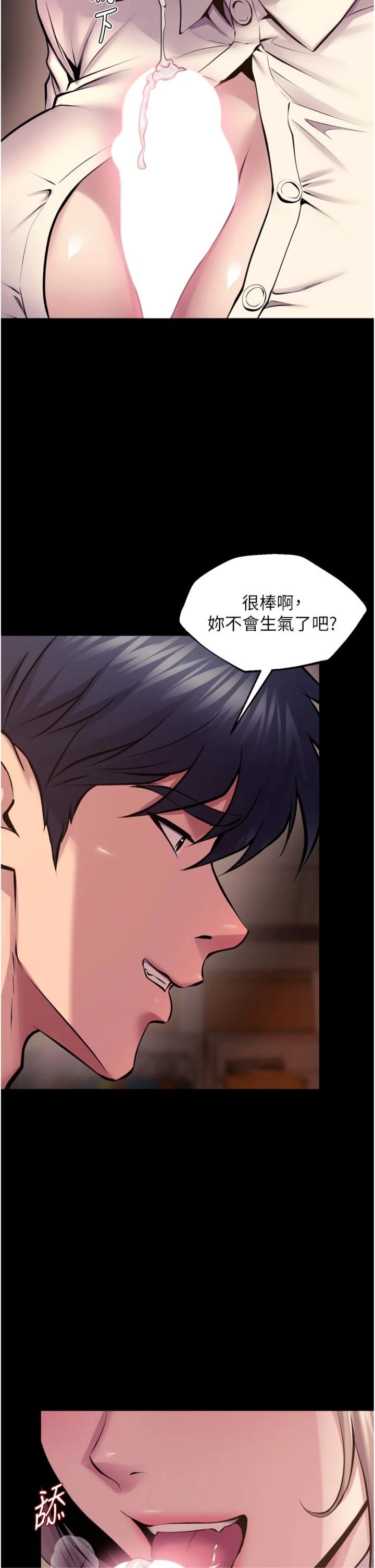 第66話 - 當我固定伴侶如何?