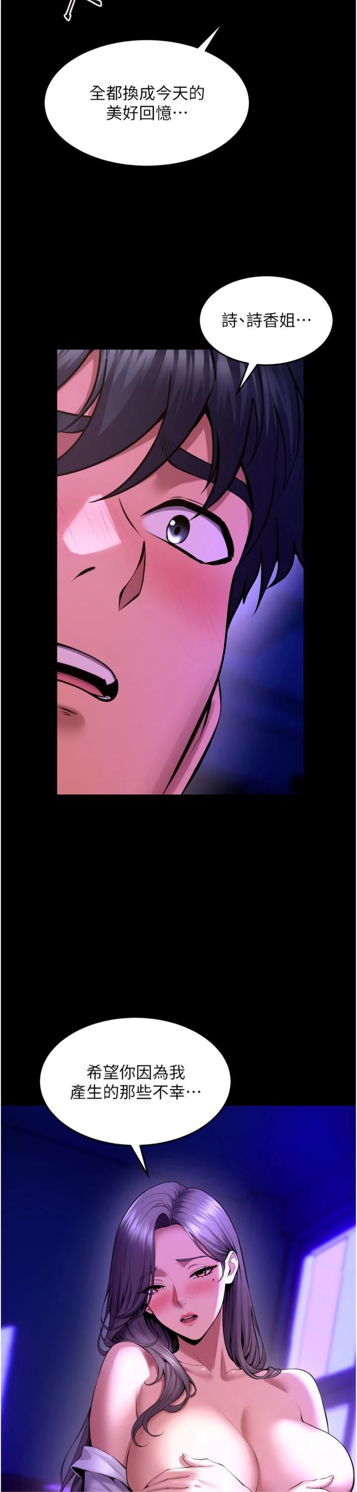 第70話 - 希望你記得我的「好」