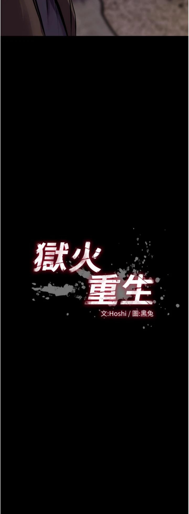 第77話 - 我是你的第一順位