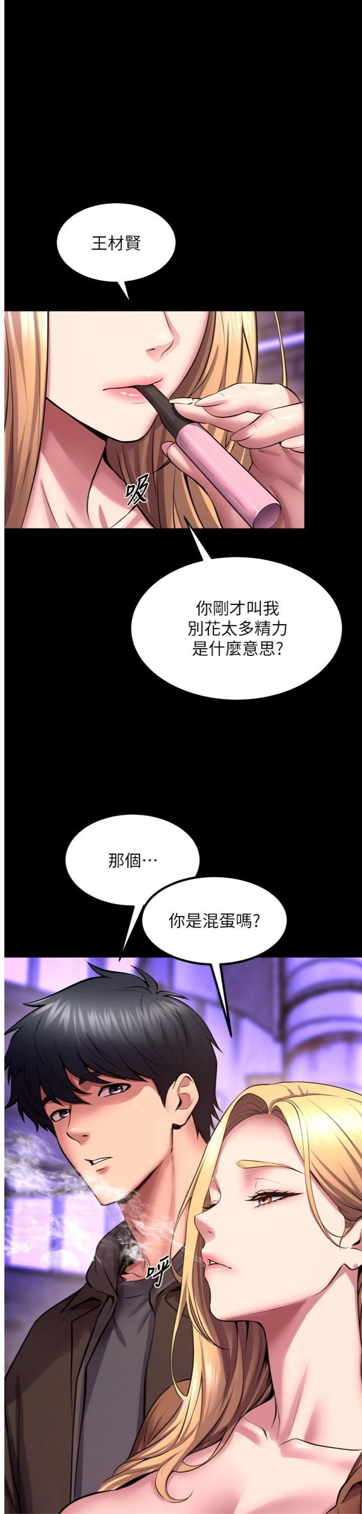 第77話 - 我是你的第一順位