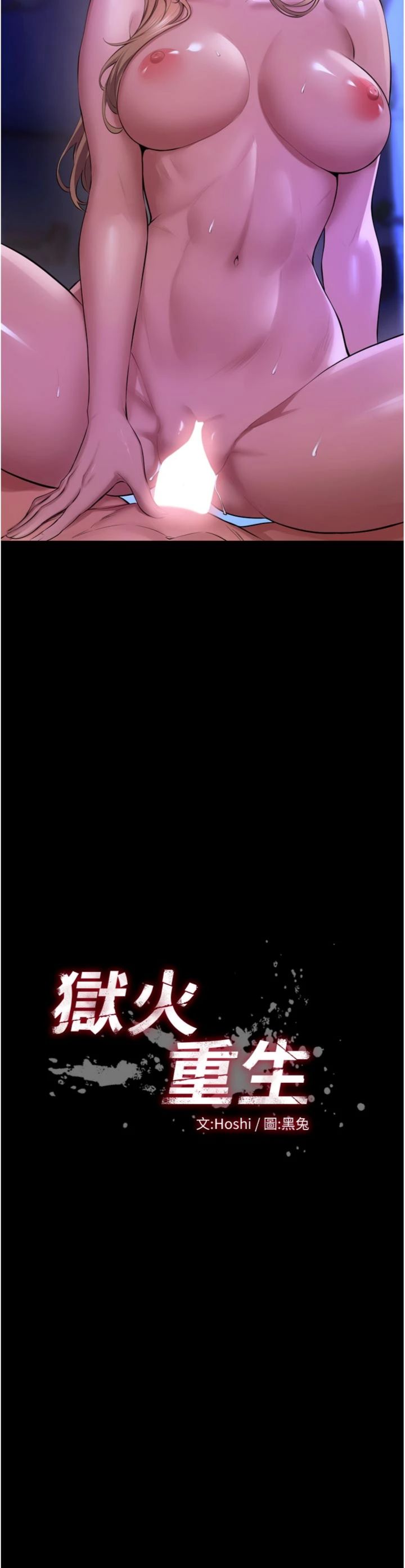 第78話 - 你準備好滿足我了嗎?