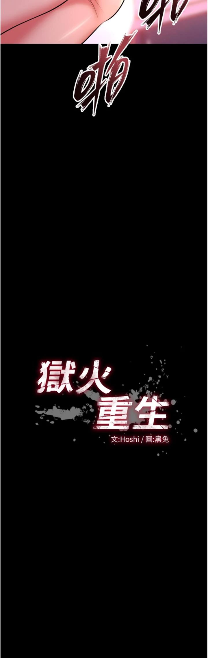 第84話 - 我要讓妳快點高潮