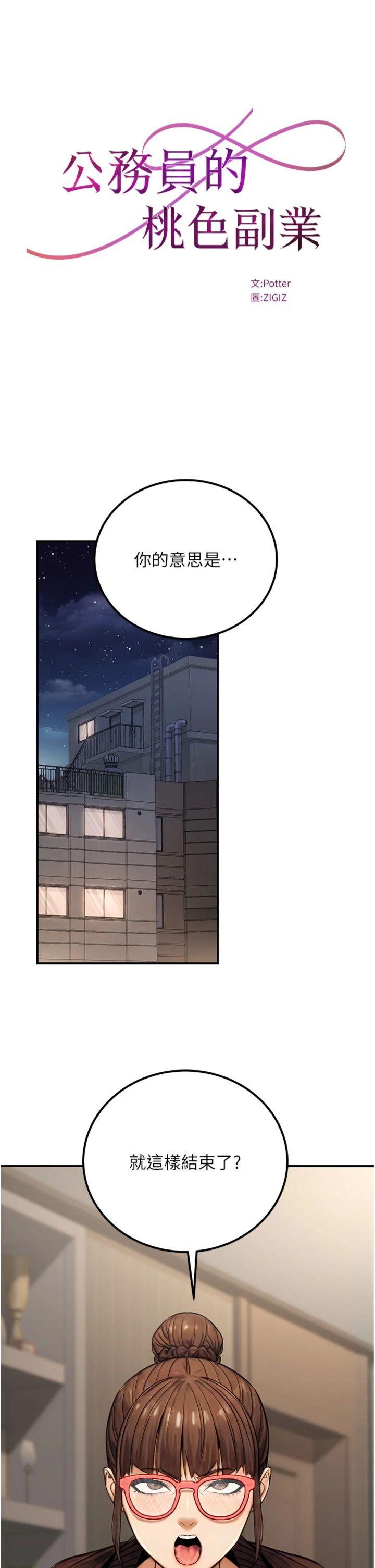 第19話 - 隨叫隨到的洩慾玩具
