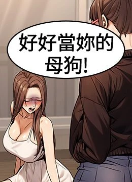 第19話 - 隨叫隨到的洩慾玩具的封面的封面
