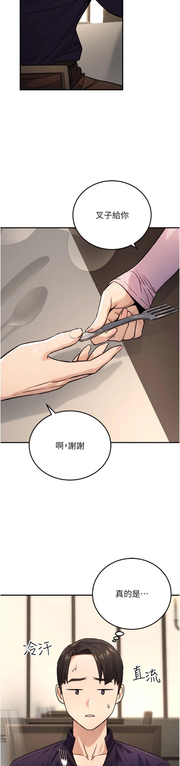 第21話 - 想不到妳這麼騷?!