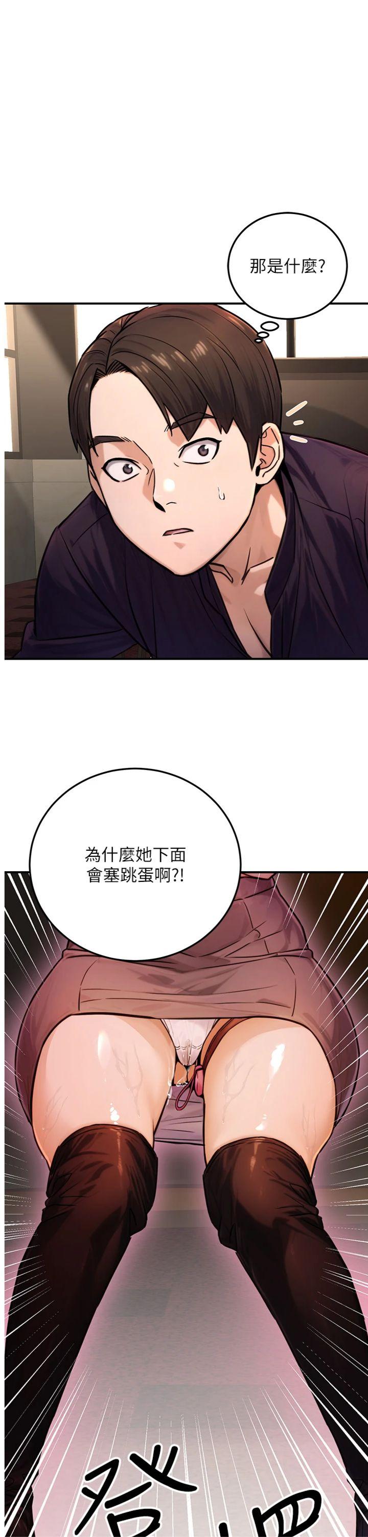 第21話 - 想不到妳這麼騷?!
