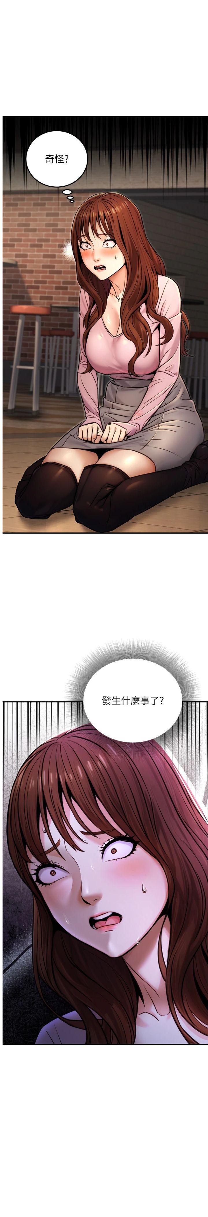 第22話 - 為什麼你能控制我的跳蛋?