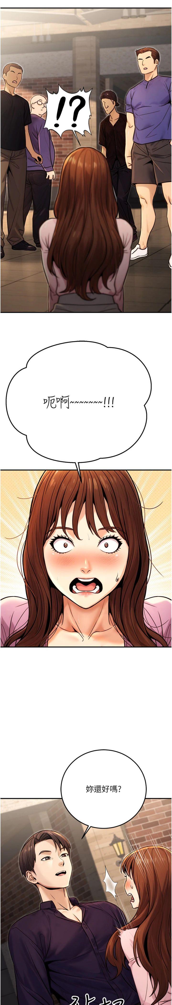 第22話 - 為什麼你能控制我的跳蛋?