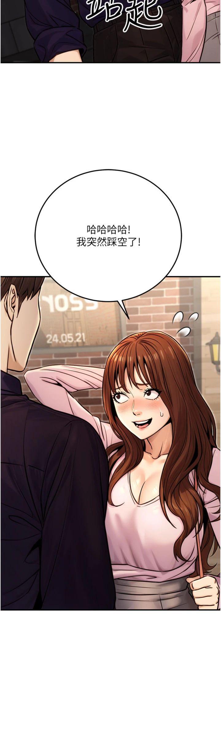 第22話 - 為什麼你能控制我的跳蛋?
