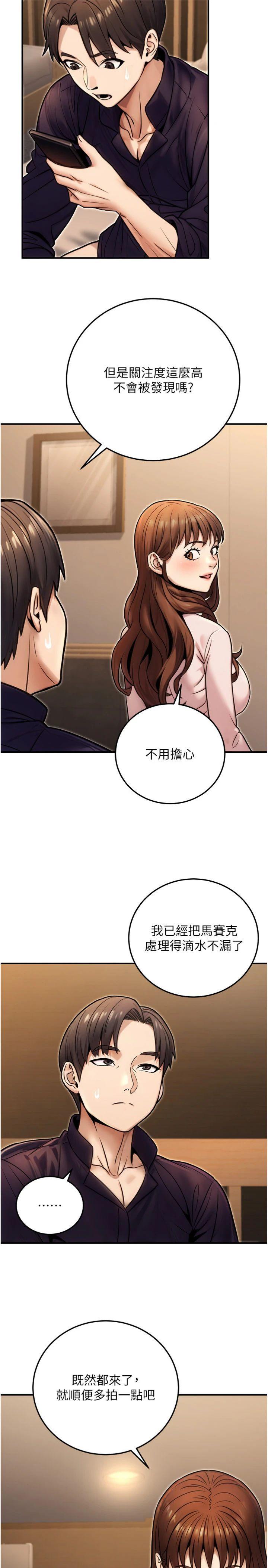 第25話 - 不可告人的性幻想