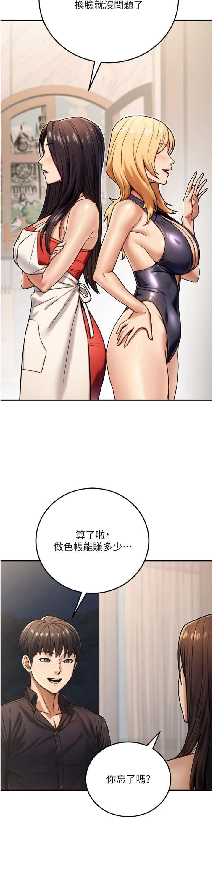 第27話 - 這也是贊助任務嗎?♥
