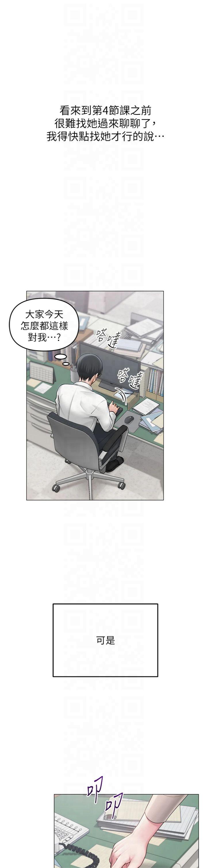 第13話 - 妳有何居心?
