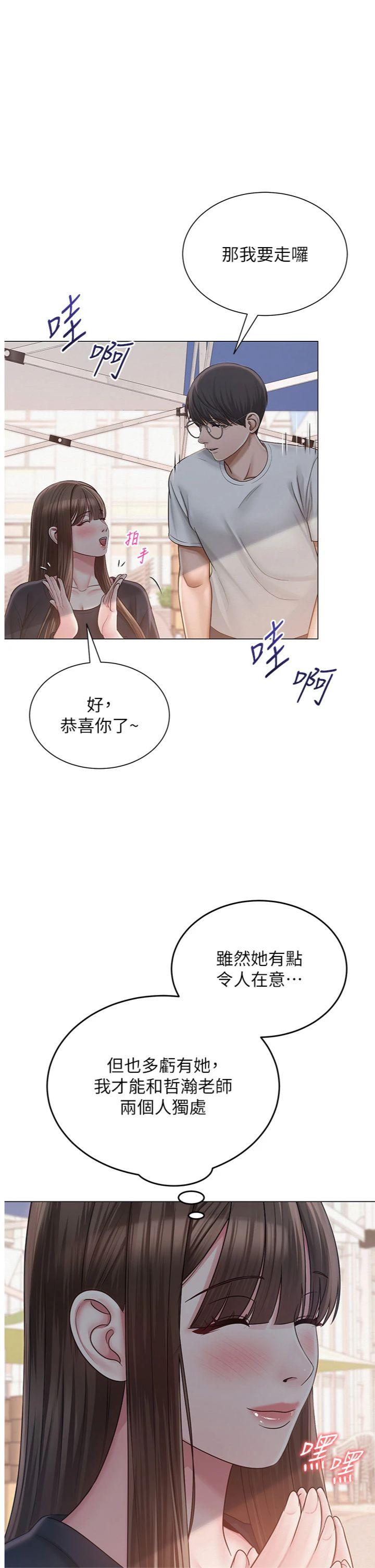 第21話 - 妳想創秘密小帳?!