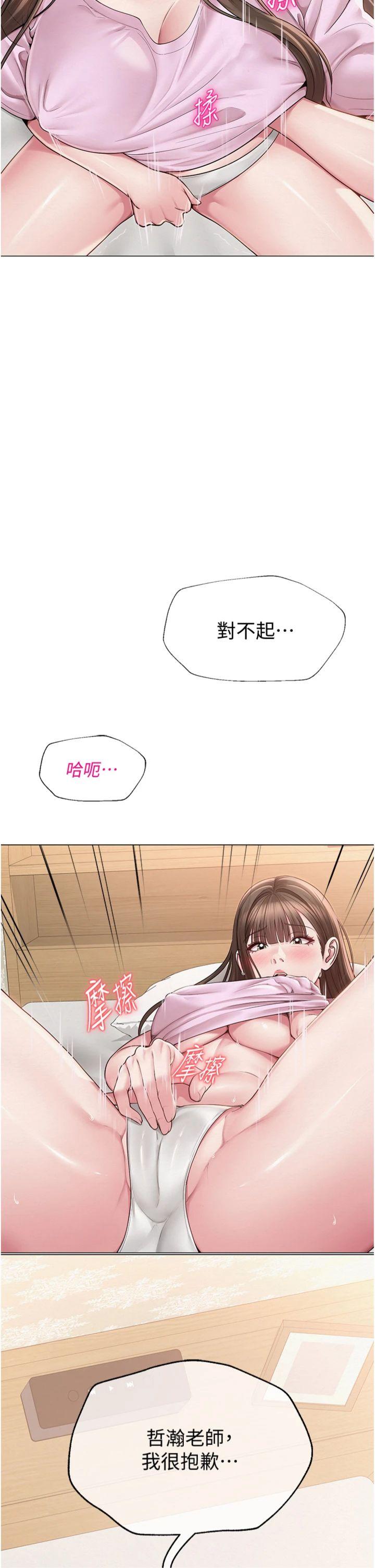 第23話 - 學實習老師手淫