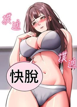 第11話 - 夢寐以求的母女丼的封面的封面
