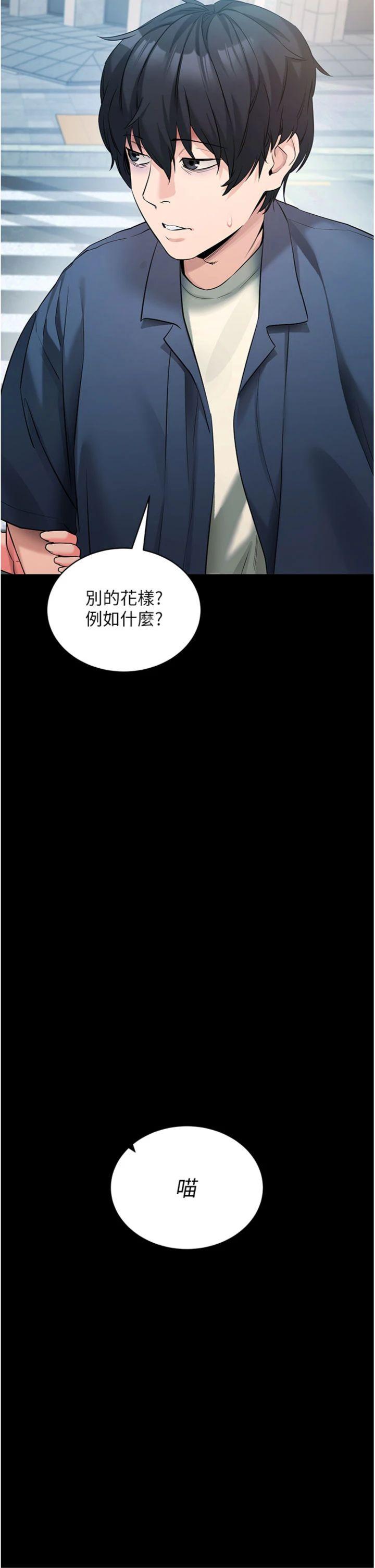 第23話 - 把肉棒放進發春小貓體內