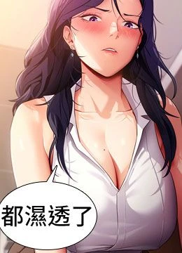 第39話 - 我是來玩教授的小穴的的封面的封面