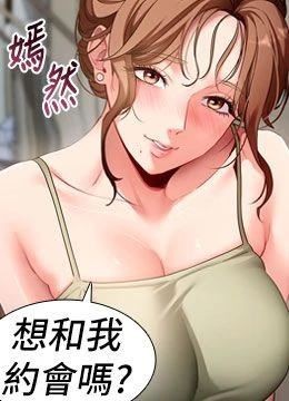第46話 - 用阿姨的身體練習吧?的封面的封面