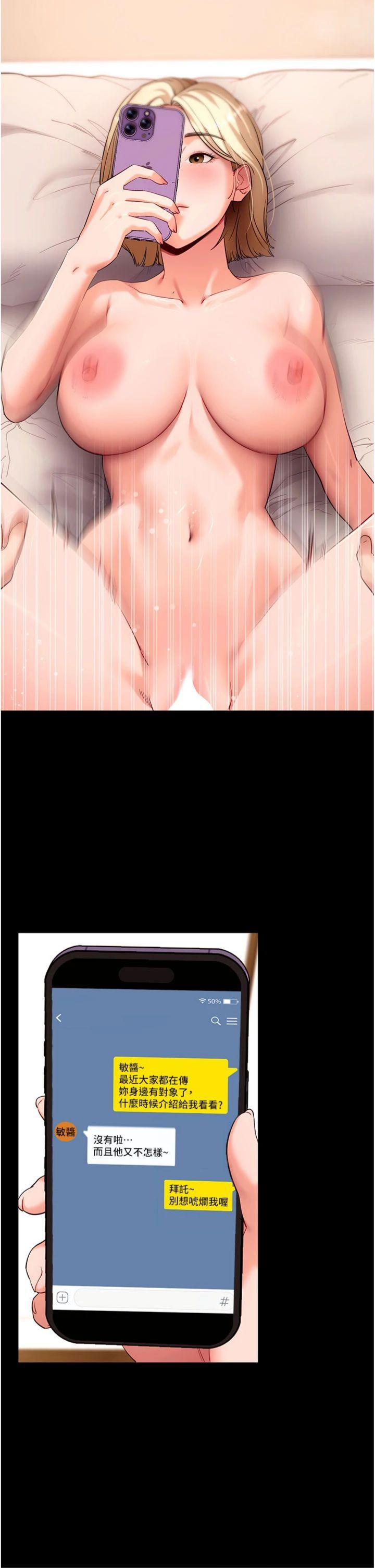 第50話 - 讓朋友觀看羞恥玩法