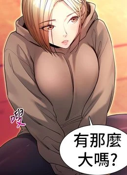 第50話 - 讓朋友觀看羞恥玩法的封面的封面