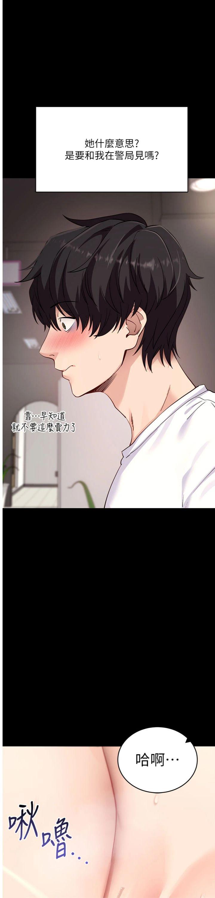 第55話 - 吸取男人陽氣的教授