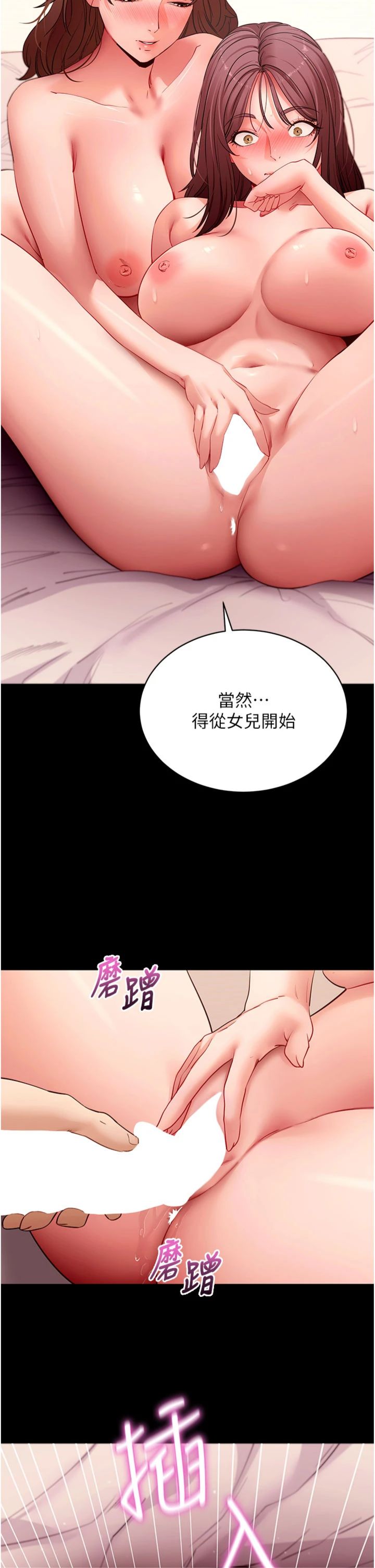 第64話 - 被初戀和初戀母親夾攻