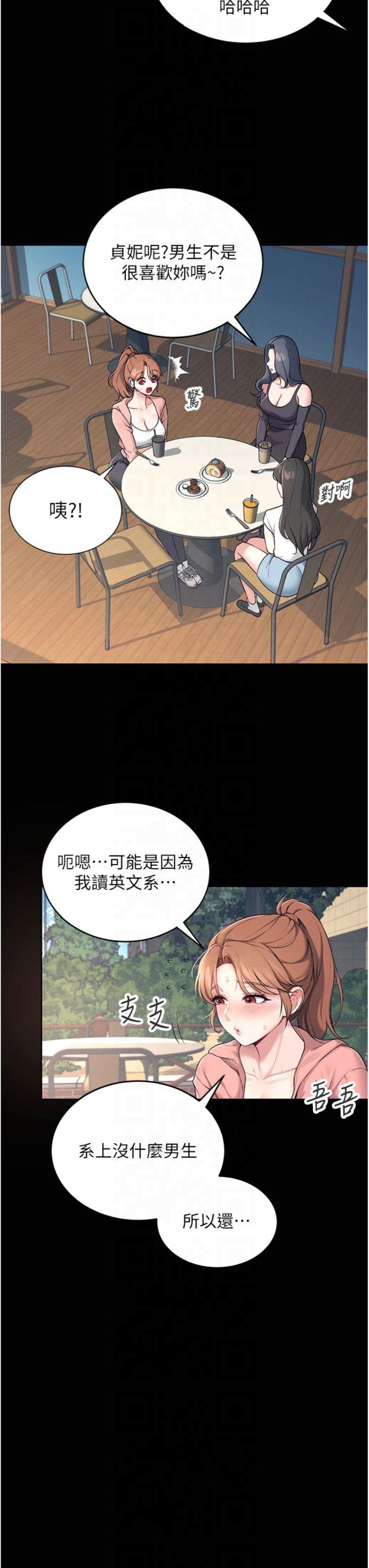 第7話 - 敏感到流水的鮑鮑