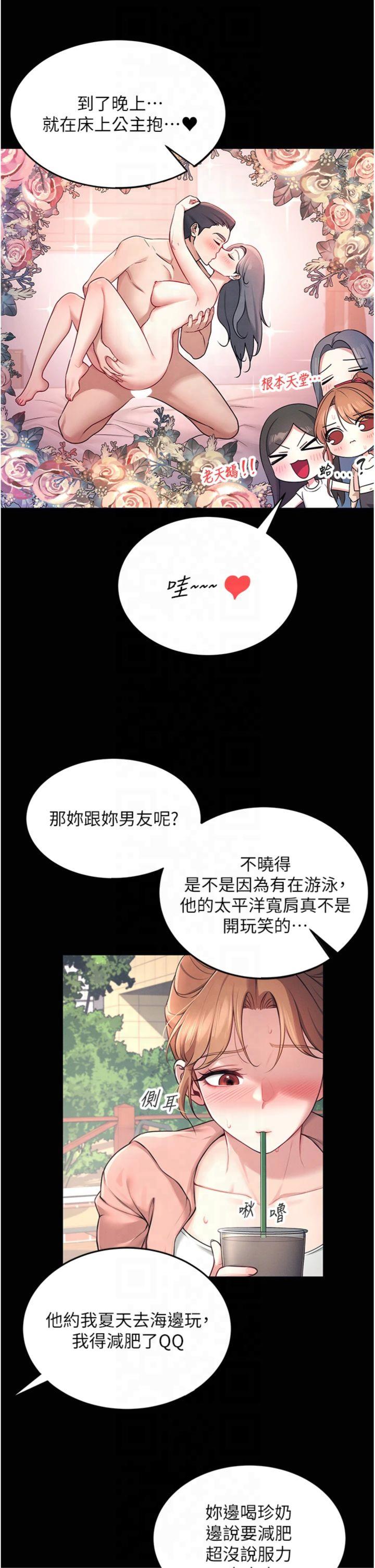 第7話 - 敏感到流水的鮑鮑