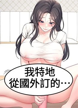 第9話 - 按捺不住寂寞♥的封面的封面