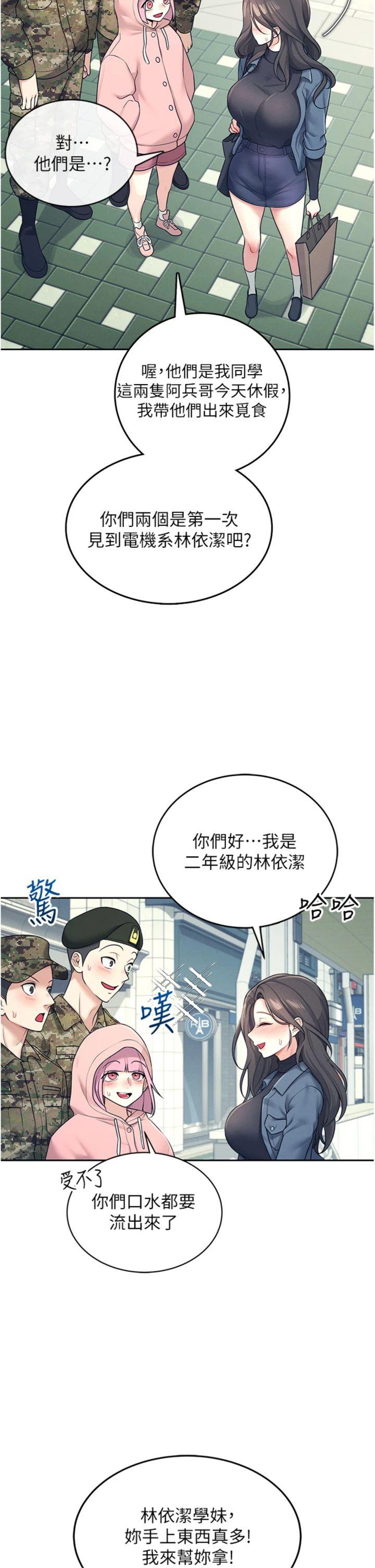 第11話 - 要好好獎勵人家喔♥