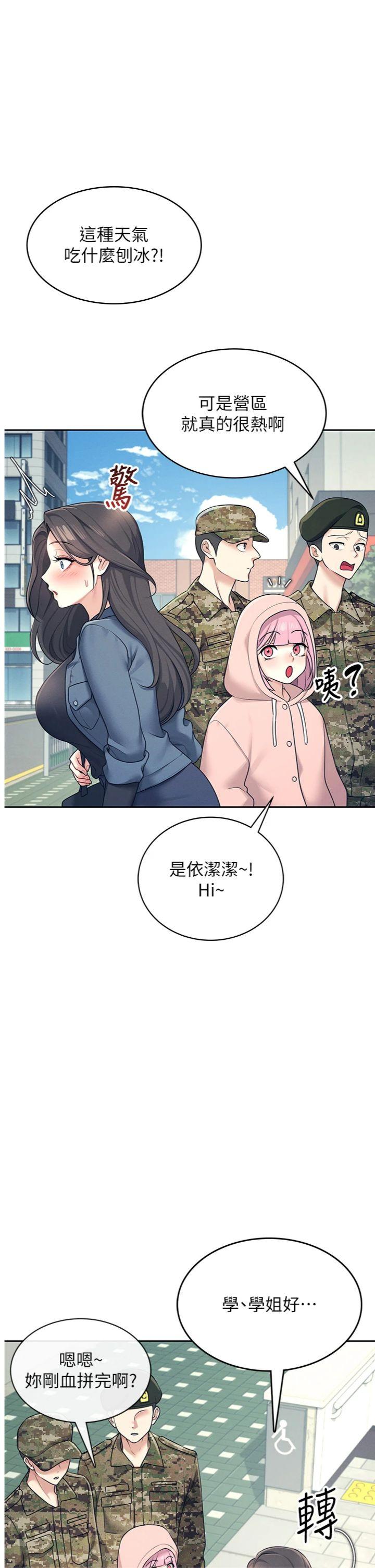 第11話 - 要好好獎勵人家喔♥