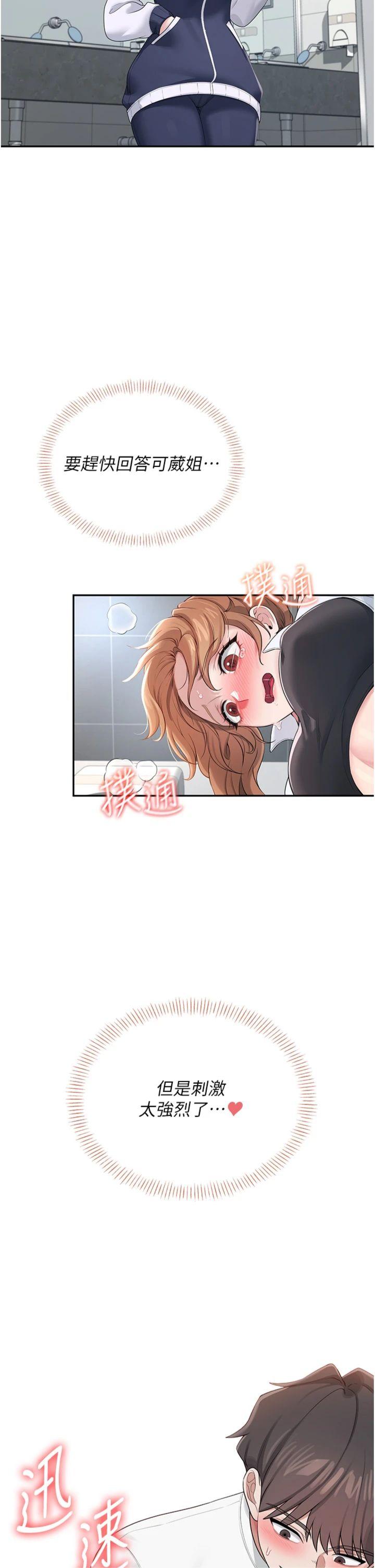 第14話 - 妳覺得我忍得住嗎?