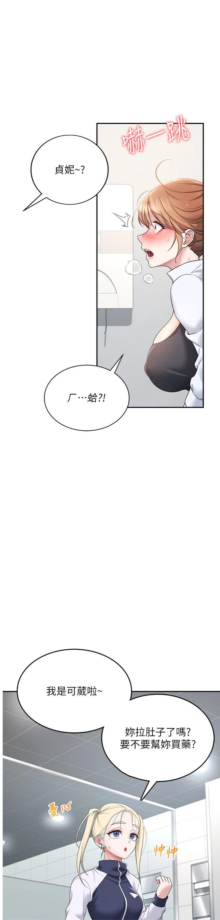 第14話 - 妳覺得我忍得住嗎?
