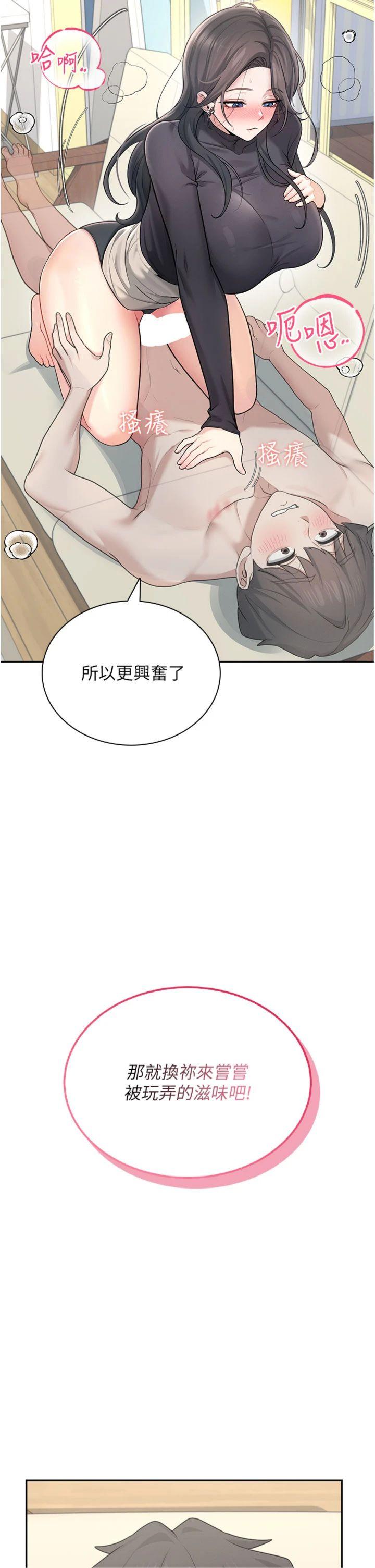 第22話 - 磨人的小妖精♥