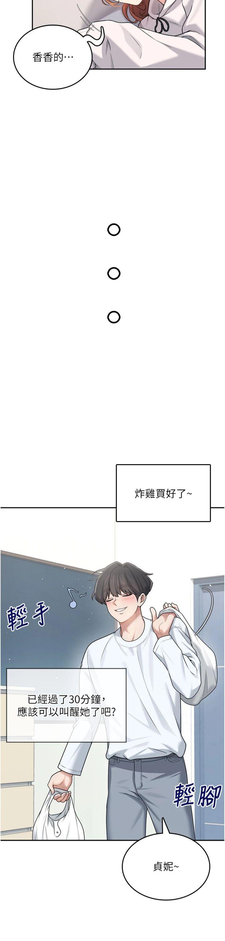 第24話 - DIY被抓包了!!