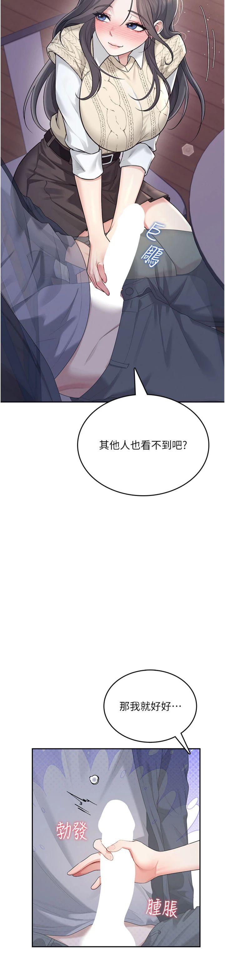第29話 - 花招百出的性愛小天才