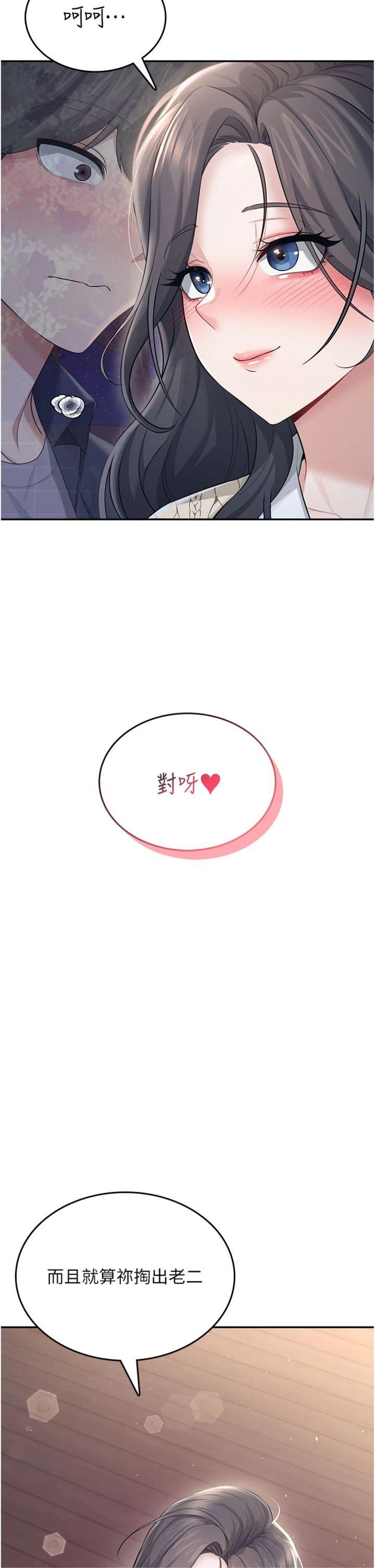 第29話 - 花招百出的性愛小天才