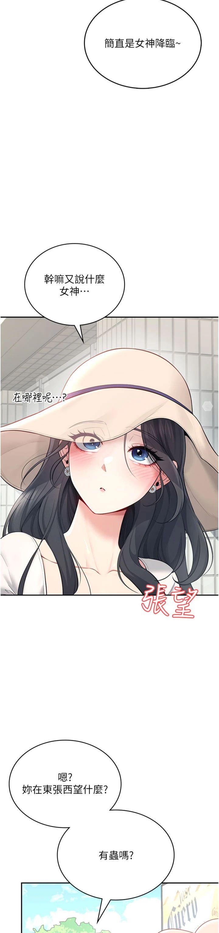 第33話 - 女神親榨檸檬汁♥