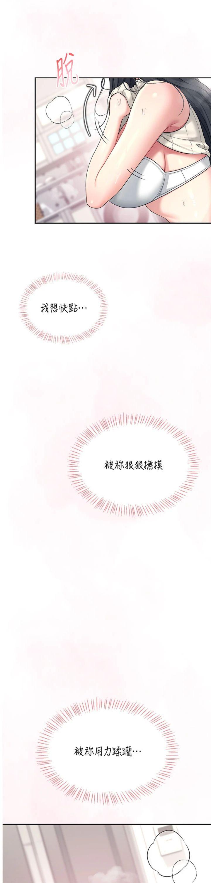 第43話 - 徹底獨占女神小穴