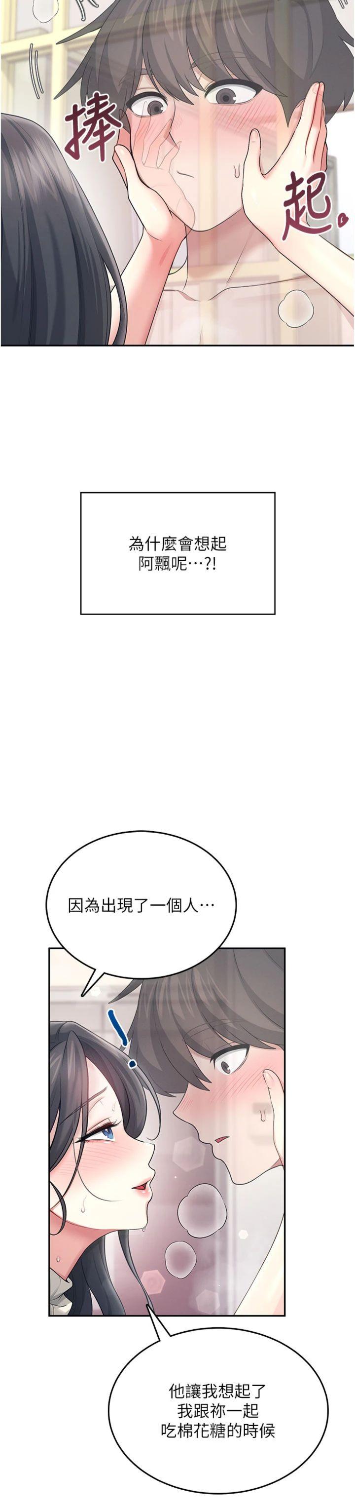 第44話 - 我的身體只有祢能碰♥