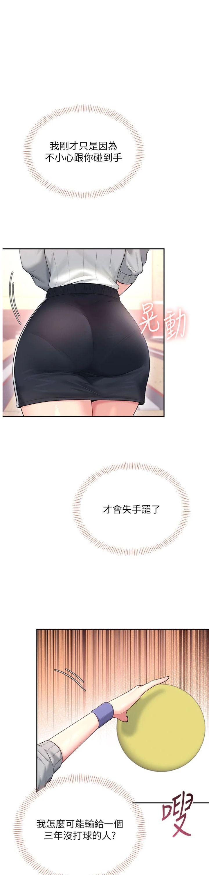 第45話 - 在鄰居家廁所潮吹了!