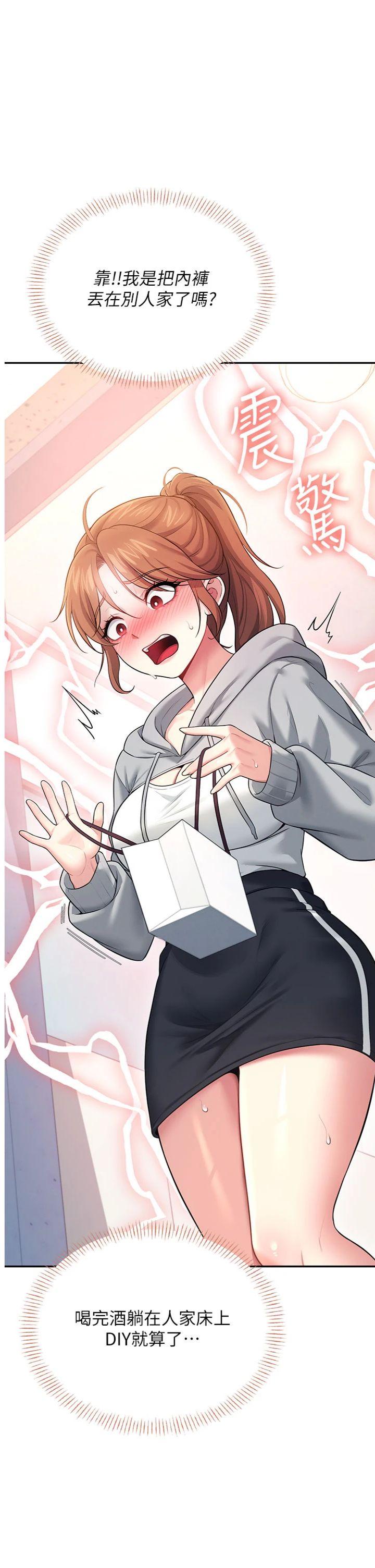 第46話 - 難道這是性愛瑜珈!?