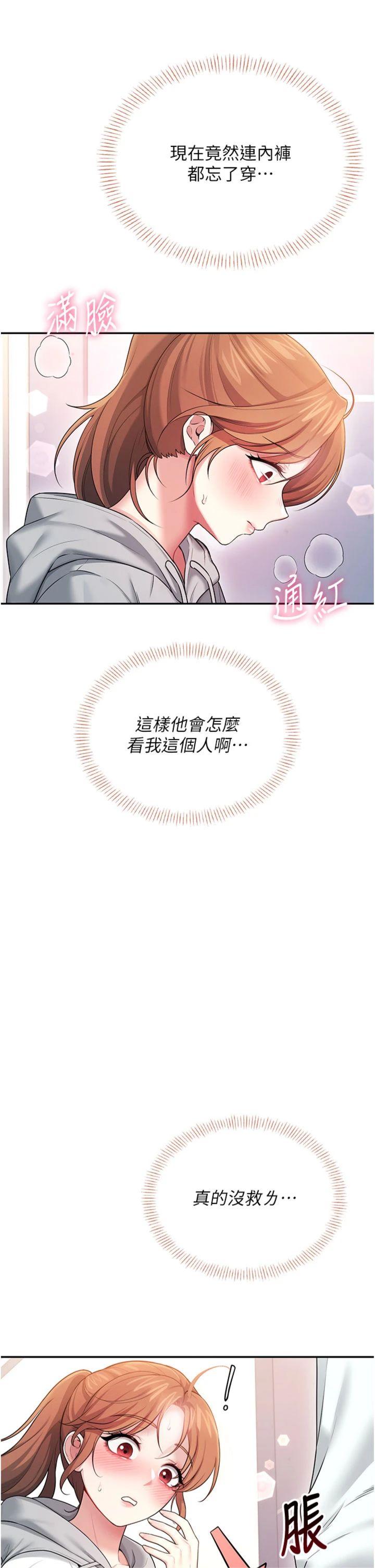 第46話 - 難道這是性愛瑜珈!?